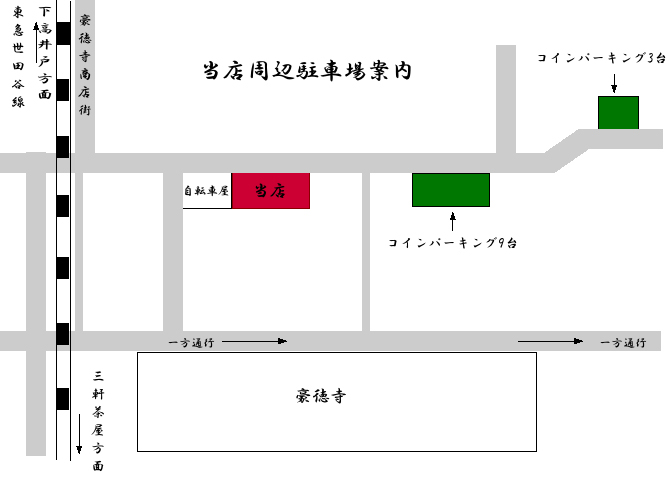 三味線亀屋駐車場