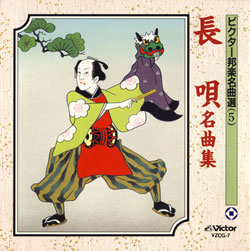 三味線長唄CD01