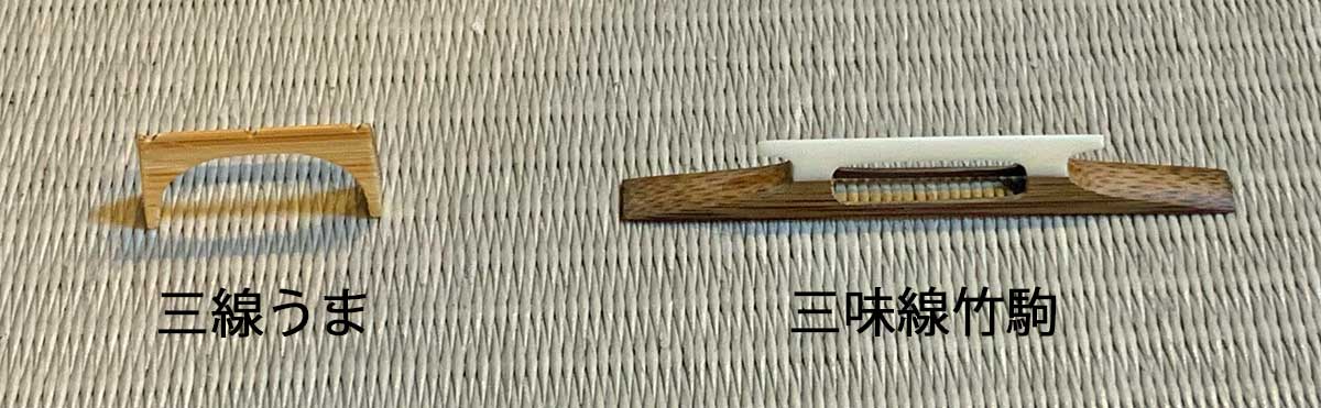 三味線　駒【東印】極上 三味線用】【東印】象牙駒・極上（長唄・民謡三味線用） | 和
