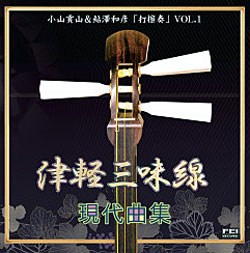 津軽三味線現代曲集第1集CD01