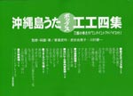 三線沖縄島うた ポップス工工四集画像03
